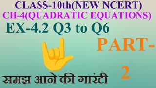 Class 10th Ex 42 Q3 to Q6  Quadratic Equations  New Ncert  Cbse [upl. by Markman29]