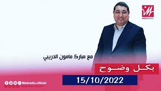 Mamoun Moubark Dribi 15102022 [upl. by Albur]