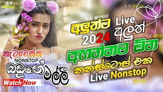 Shaa fm Sindu Kamare Nonstop 2024  Best Sinhala Nonstop  New Sinhala Nonstop 2024  Sinhala Songs [upl. by Ramirol]