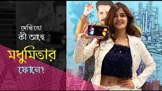 মধুমিতার ফোন রহস্য  Whats In The Phone  Madhumita  Tangra Blues  Sangeet Bangla [upl. by Eillek243]