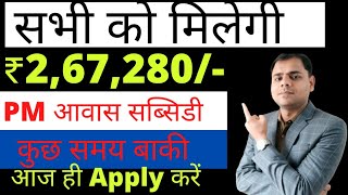 PMAY  Pradhan mantri awas yojana 2022  pmay clss scheme in hindi  PMAYU CLSS [upl. by Gigi]