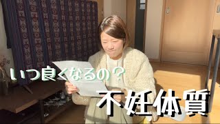 【38歳不妊治療63】甲状腺数値がまた悪化？高プロラクチン血症とビタミンDの経過。 [upl. by Ettelrac895]