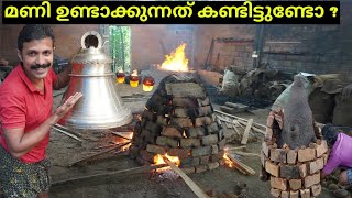 Handmade Bell making process  Traditional Kerala bell making [upl. by Balbur874]