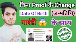 Date Of Birth Change होगी गारेंटी के साथ 😱  aadhar card dob change online without proof [upl. by Ellinej722]