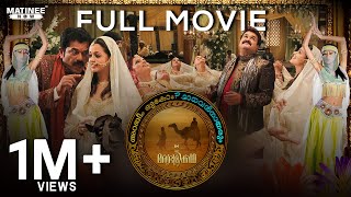 Oru Marubhoomikkadha Full Movie  Priyadarshan  Mohanlal  Mukesh  Bhavana [upl. by Suixela]