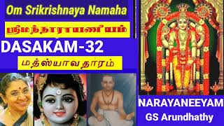 DASAKAM32SRIMANNARAYANEEYAM  Matsyavadaram [upl. by Arratahs]