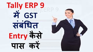 Advance GST Entry in Tally  GST Accounting Entry in tally  RCM Entry Tax Payment Adjustment [upl. by Stephine525]