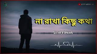 না রাখা কিছু কথা Slowed Reverb Bengali Emotional Sad lofi song ll Trending Song ll Best Bengali [upl. by Lleunamme]