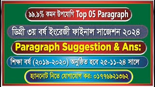 Top 05 Paragraph Writing  Degree 3rd year English Suggestion 2024 [upl. by Huxley94]