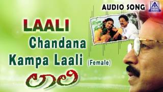 Laali  quotChandana Kampa Laali Female quot Audio Song  VishnuvardhanMohini  Akash Audio [upl. by Ellita]