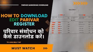 How To Download Parivar Register in Uttarakhand  Download Pariwar Sansodhan  eServices UK [upl. by Brunk143]