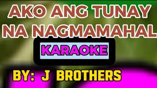 AKO ANG TUNAY NA NAGMAMAHAL  KARAOKE  JBrothers [upl. by Farhi]