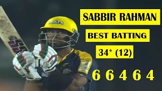 SHABBIR RAHMAN BEST BATTING 34 RUNS 12 BALLS [upl. by Boote]