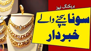 Gold Rate Price Today  Gold Rate Price Today in Pakistan  Aajj Sooney ki Qeemat  Gold Price Today [upl. by Metcalf]