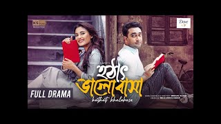 Hothat Bhalobasa  Part 01  Jovan  Totini  Imraul Rafat  Bangla New Natok 2024 [upl. by Ierdna926]