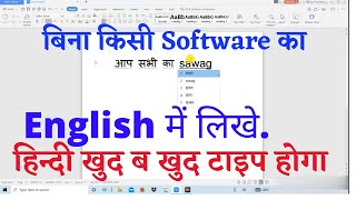 Laptop में हिन्दी कैसे लिखे  Laptop PC में हिन्दी टाइप कैसे करे  hindi type kaise kare [upl. by Woodberry]