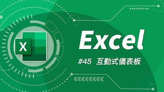 如何製作一個 讓你看起來有點厲害 的「互動式專案管理儀表板」 Excel 教學 45 [upl. by Ellenid]