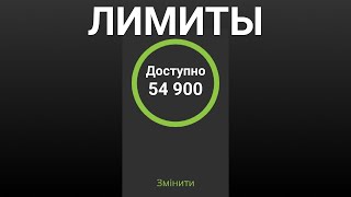 Изменить лимит в Приват24 БЫСТРО и ПРОСТО меняем все лимиты по карте [upl. by Nonez]