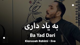 Kianoosh Rahimi  کیانوش رحیمی  به یاد داری که روز اول 4K  Ba yaad Dari  Ustad Rahim Mehryar [upl. by Ahsia]