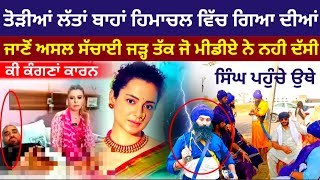 Kangna Ranaut Kulwinder Kaur Airport Deep Singh Khalsa Himachal pardesh [upl. by Ocinom]