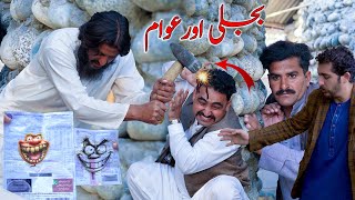 Bajli aw awam  Pashto funny video swat kpk vines [upl. by Kcirted771]