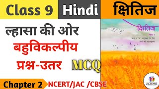 class 9 Hindi Kshitij chapter 2  lhasa ki aur MCQ  class 9  ल्हासा की ओर Mcq  class 9th hindi [upl. by Sayer741]