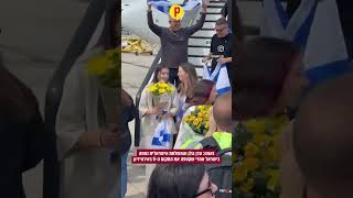 Eden Golan greeted with flowers and cheers as she receives a welcome as she lands back in Israel [upl. by Hamner969]