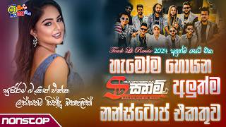 Shaa Fm Sindu Kamare Nonstop 2024  Live Show Nonstop Seeduwa Sanam  Band Nonstop  Sinhala Songs [upl. by Aysab]