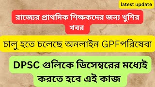 রাজ্যের প্রাথমিক শিক্ষকদের অনলাইন PF পরিষেবা শুরু হবে শীঘ্রই  ডিসেম্বরেই DPSC গুলিকে নির্দেশ [upl. by Filia]