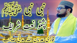 New HD Poshto Naat sharefQare Adnan ali Sahib HD poshto naat [upl. by Marina409]