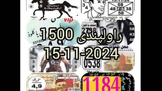 jantri Pindi 1500 guess vip paper 15112024 [upl. by Nylitak]