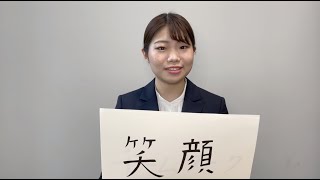 harutaka エントリー動画 候補者事例＜笑顔編＞ [upl. by Obrien]