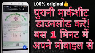 How to Download old UP Board Original Marksheet from Mobile  UP Board 10th 12th Marksheet Download [upl. by Hamilton]