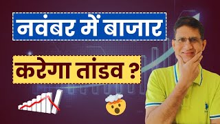 शेयर बाज़ार पर सबसे बड़ा ख़तरा  RISK जिससे SHARE MARKET गिर सकता है  LongTerm Investors क्या करें [upl. by Molloy]