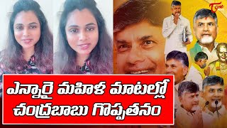 NRI TDP Activist Swathi Reddy about Chandrababu Greatness  Nara Lokesh  TOne News [upl. by Annaor174]