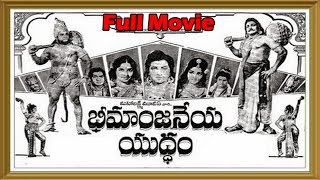 Bheemanjaneya Yuddham Telugu Full Length Movie  Kantha Rao Rajasri Vijayalalitha [upl. by Vala]