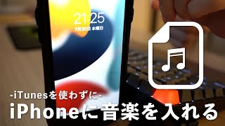 【iPhone⇔パソコン】iTunesを使わず音楽をiPhoneに転送する方法｜Tenorshare iCareFone [upl. by Yemrots]