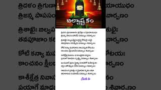 Lingastakam with Telugu Lyrics  Shivastakam lyrics  Tridalam trigunakaram lyrics omnamahshivaya [upl. by Alsi]