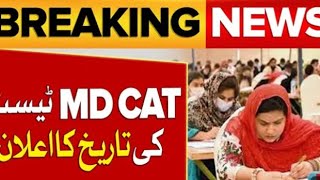 Shocking New for Students Reconduct date announced Mdcat retake Centre announced Big Announcement [upl. by Yeltnerb]