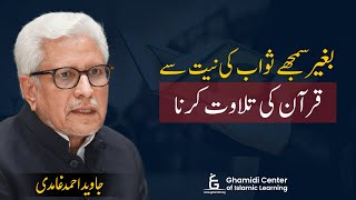 Reciting Quran Reward Without Understanding  بغیر سمجھے قرآن کی تلاوت  Javed Ghamidi [upl. by Ayerdna]