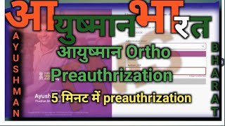 आयुष्मान Ortho preauthrozation How to initiate preauth केवल 5 मिनिट में। [upl. by Daye943]