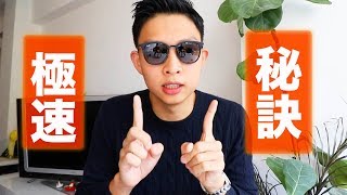 如何學好英文及任何語言 By托哥  How to learn any language fast [upl. by Tonl]