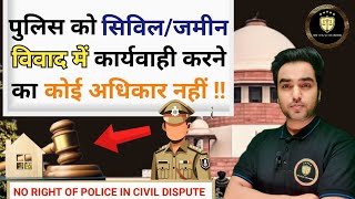 जमीनी विवाद के अंदर पुलिस को कार्रवाई करने का कोई अधिकार नहीं  New Property Law in Hindi [upl. by Olethea903]