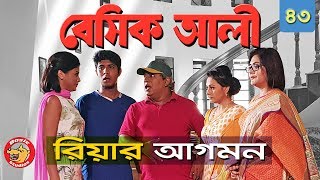 Natok New 2018 Basic Ali43  Bangla Comedy Natok 2018  Tawsif Mahbub Natok [upl. by Alcock]