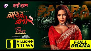 Rater Rani 2 রাতের রানী ২  Thrilling Eid Natok 2023  Samira Khan Mahi  Shatabdi Wadud [upl. by Paterson]