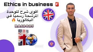 Bac 2025  Ethics in Business  اقوى شرح للوحدة الرسمية في البكالوريا هذه السنة  جميع الشعب [upl. by Latty]