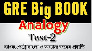 GRE Big Book Analogy  Test 2  IBA  Bank  BIBM  Petrobangla preparation [upl. by Kcirttap674]