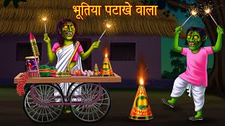 भूतिया पटाखे वाला  Haunted Cracker Shop  Horror Stories  Bhoot Ki Kahaniya  Kahaniya  Stories [upl. by Roer697]