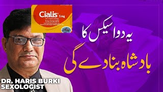 Awareness About Pharmacology Sex K Liye Konsi Medicine kamyab ha  DrHaris Burki Sexologist [upl. by Sirref538]