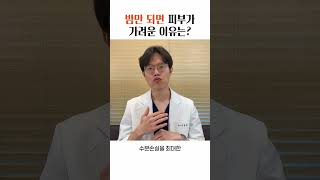 밤만 되면 심해지는 피부 가려움증 보습제로 좋아지지 않는 이유 [upl. by Lette]